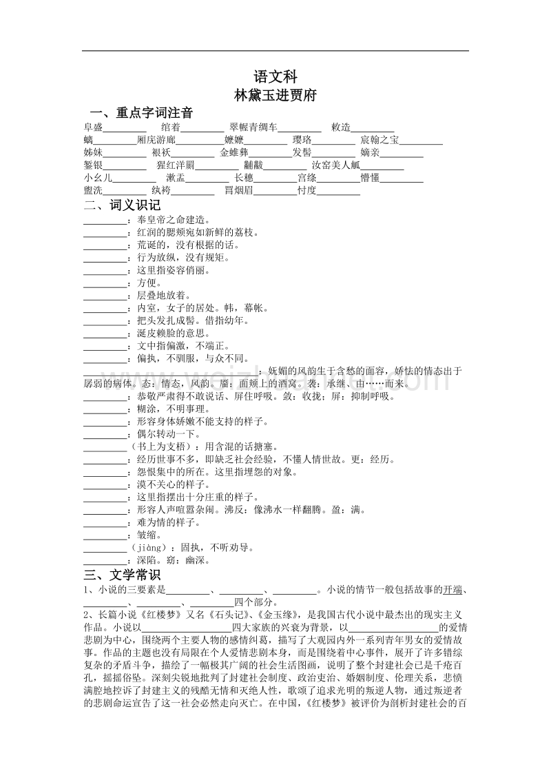 湖南省岳阳市湘阴县第一中学2015-2016学年高一下学期默背材料语文 word版.doc_第1页