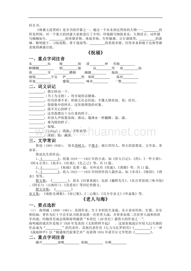 湖南省岳阳市湘阴县第一中学2015-2016学年高一下学期默背材料语文 word版.doc_第2页