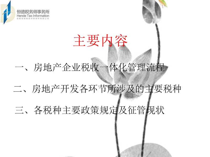 房地产开发业务全过程涉税解析.ppt_第2页