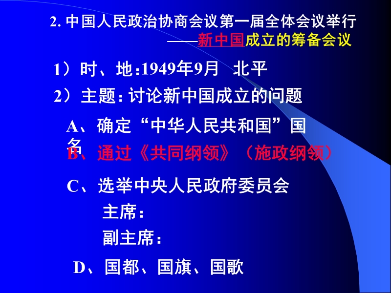 新中国初期的政 治建设高中历史课件.ppt_第3页