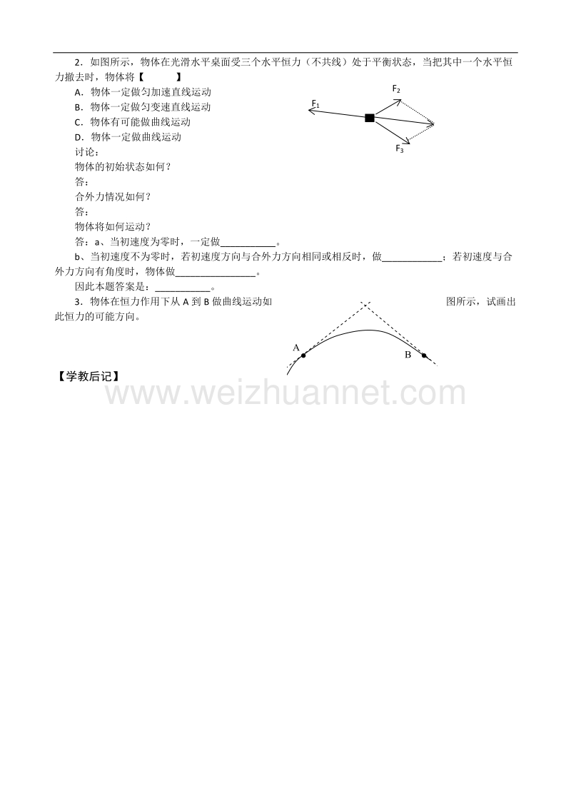 高一物理同步复习学案5—1（旧人教版）.doc_第2页