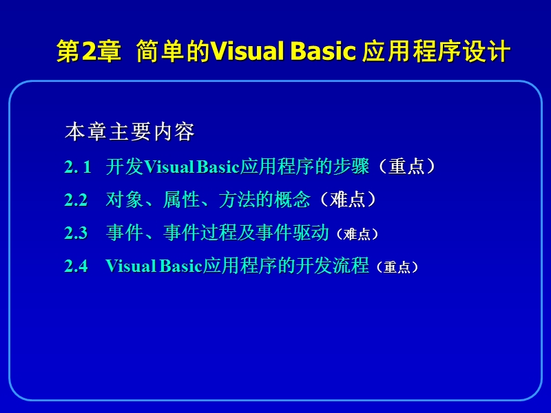 简单的vb应用程序设计.ppt_第1页