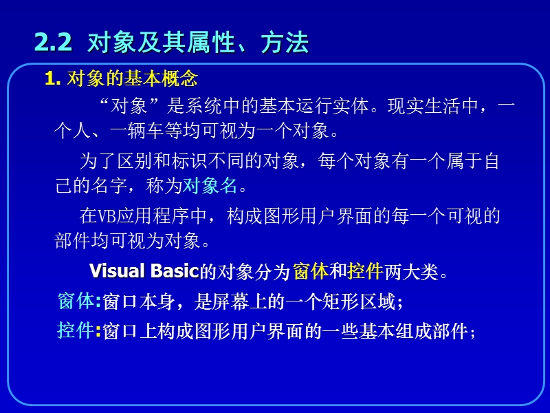 简单的vb应用程序设计.ppt_第3页