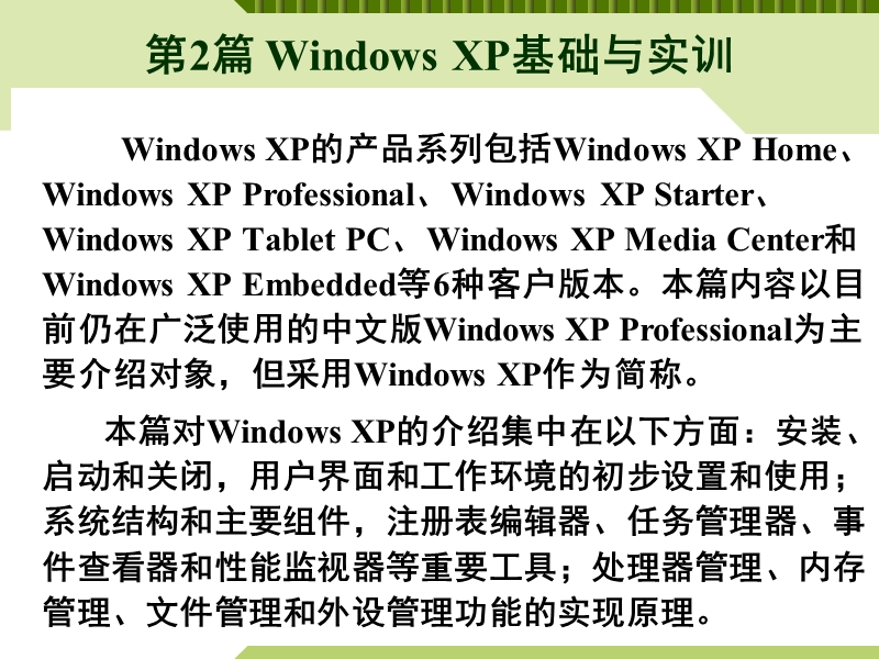 第4章-windows-xp入门.ppt_第3页