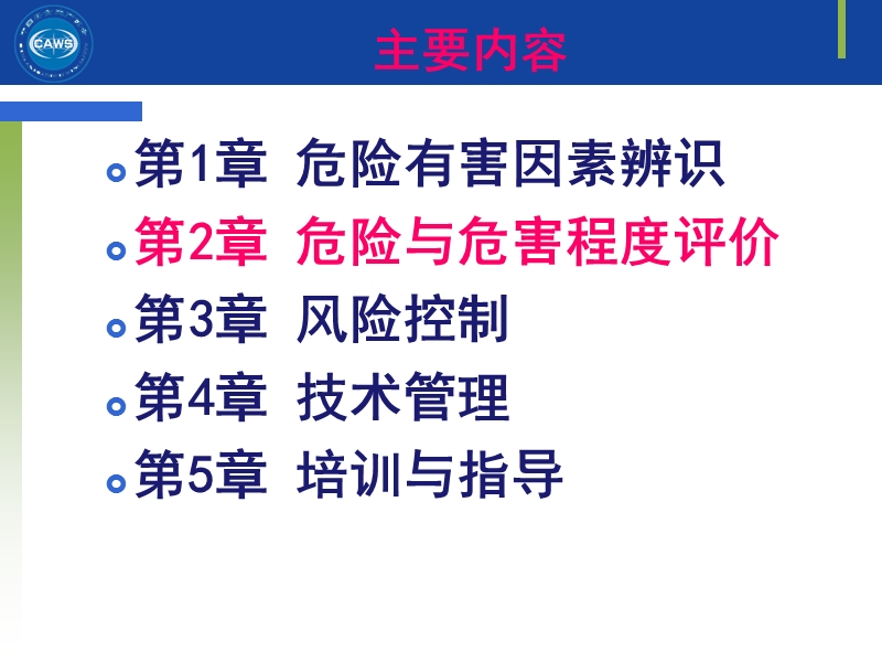 安全评价师2-考试二级专业能力课件.ppt_第2页