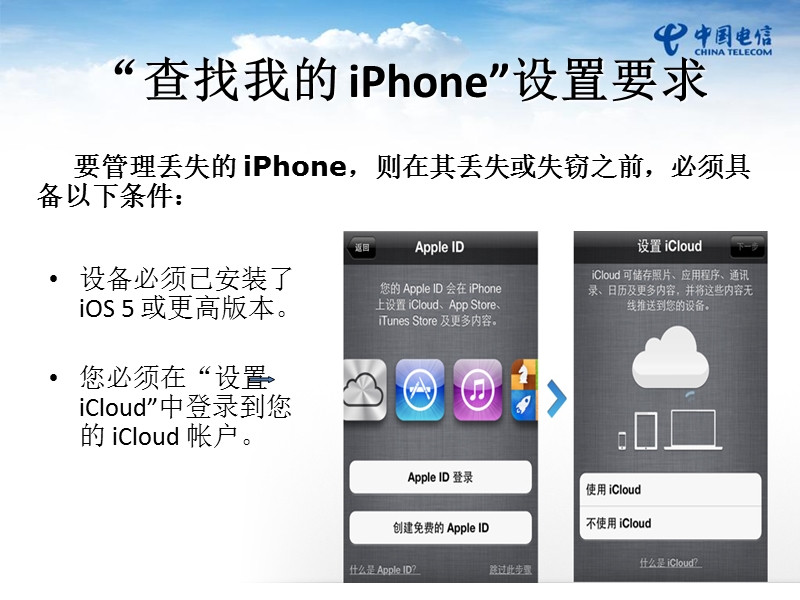 苹果5丢失怎 么办？苹果手机掉了怎 么办.ppt_第3页