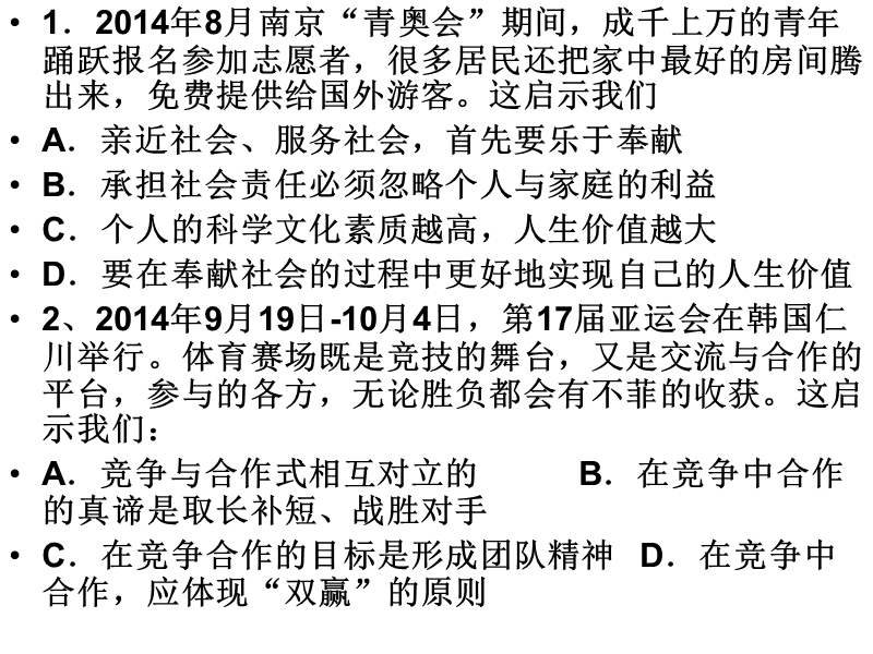 苏教版九年级思品第一学期期末测试题一.ppt_第2页