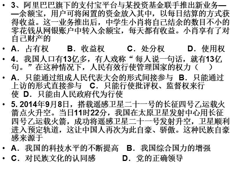 苏教版九年级思品第一学期期末测试题一.ppt_第3页