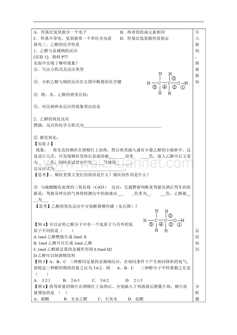 山东省泰安市肥城市第三中学高中化学 乙醇学案 鲁科版必修2 .doc_第2页