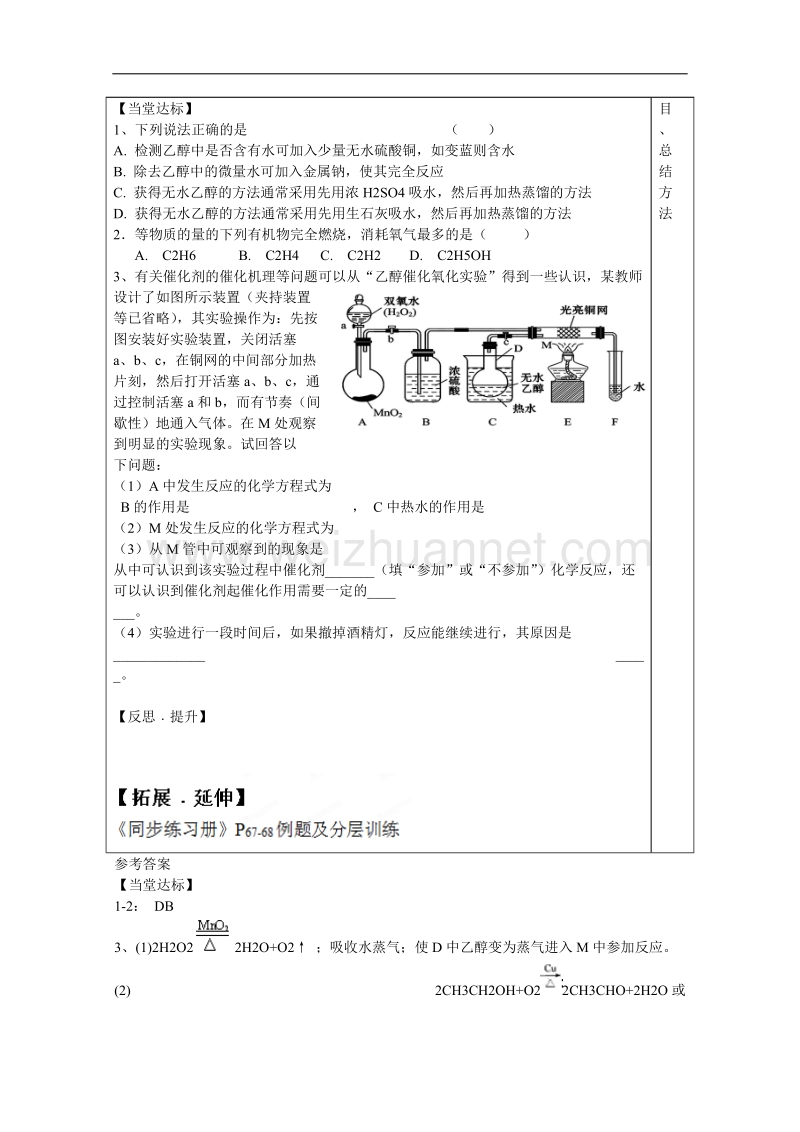 山东省泰安市肥城市第三中学高中化学 乙醇学案 鲁科版必修2 .doc_第3页