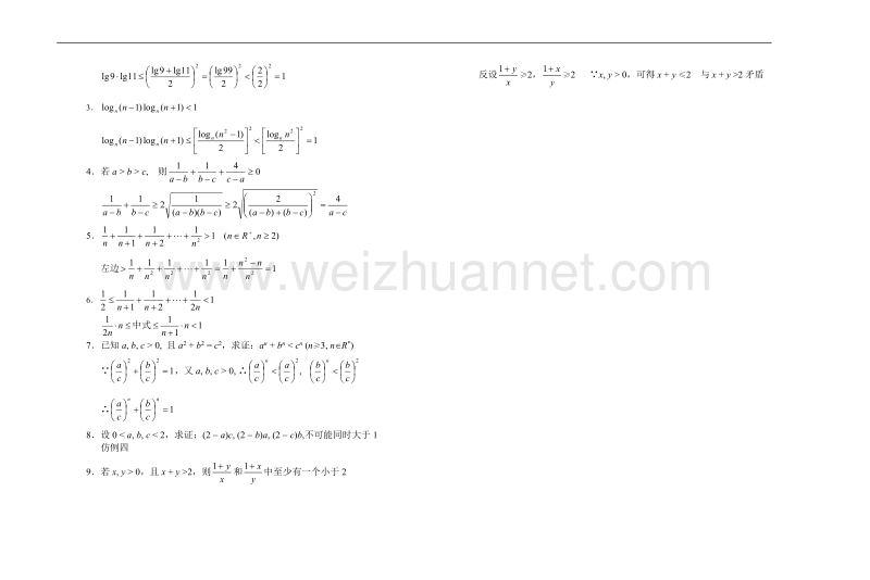 高中数学旧人教版教时教案（广西专用）：不等式证明五（放缩法、反证法）.doc_第2页