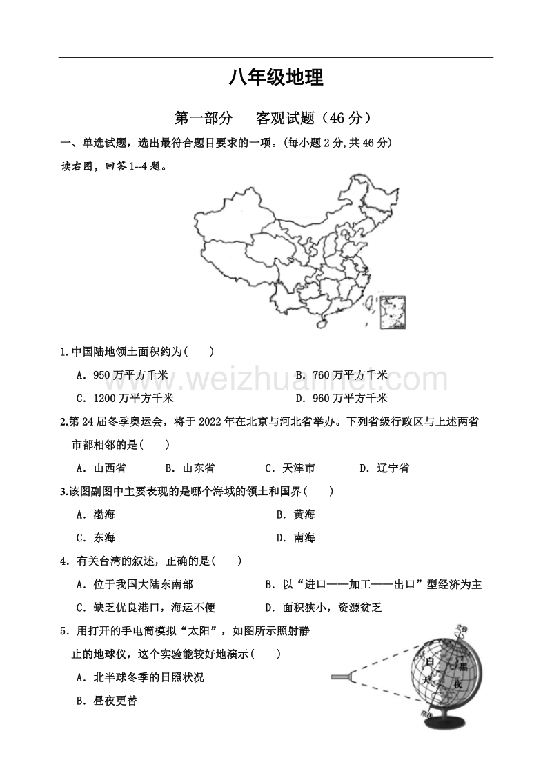 八年级下册期中地理试卷.doc_第1页