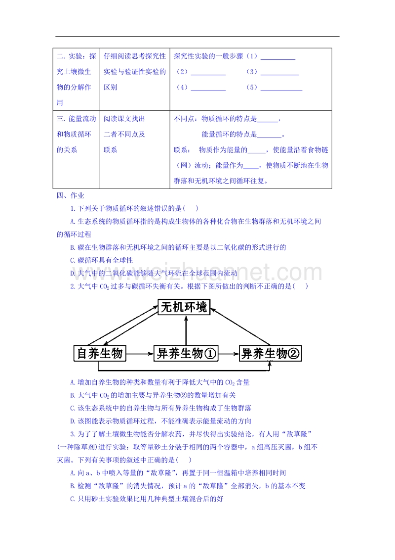 海南省海口市第十四中学高二生物（文）苏教版必修三学案： 5.3 生态系统的物质循环.doc_第2页