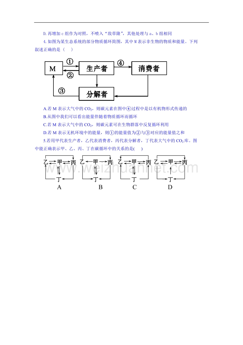 海南省海口市第十四中学高二生物（文）苏教版必修三学案： 5.3 生态系统的物质循环.doc_第3页