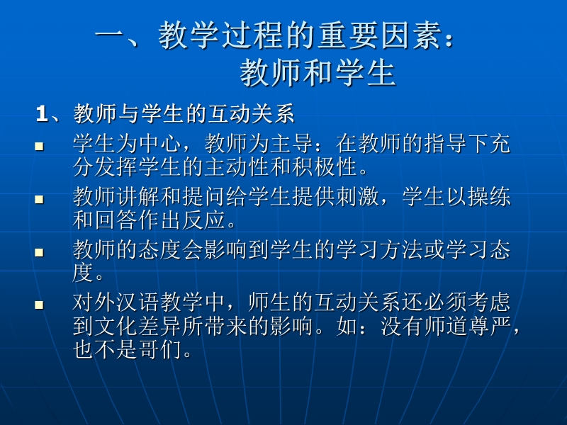 第七讲--对外汉语教学过程与课堂教学.ppt_第2页