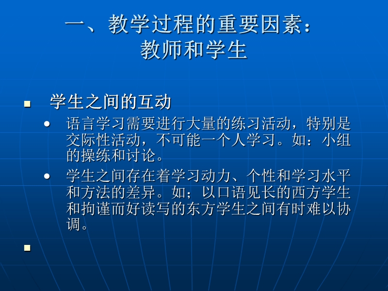 第七讲--对外汉语教学过程与课堂教学.ppt_第3页