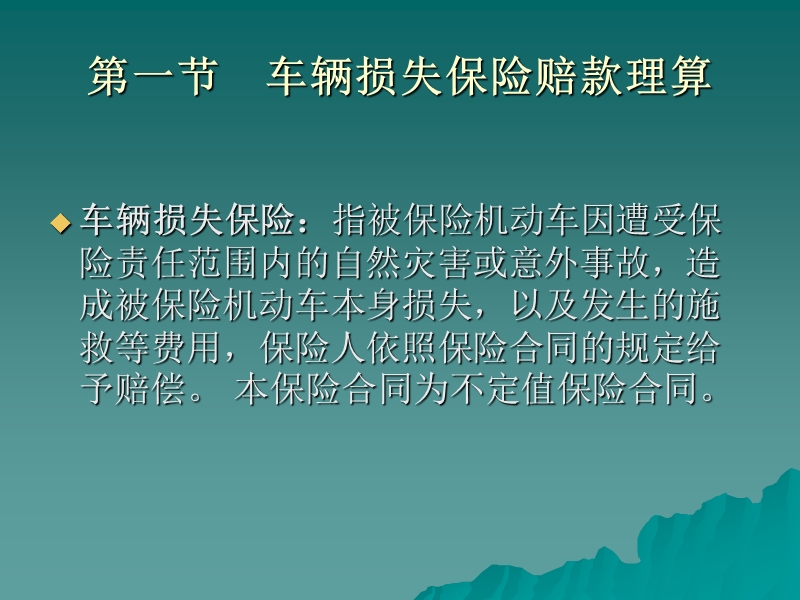 车险理赔讲义0704版条款.ppt_第3页