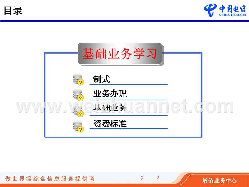 移动基础业务与增值.ppt_第2页