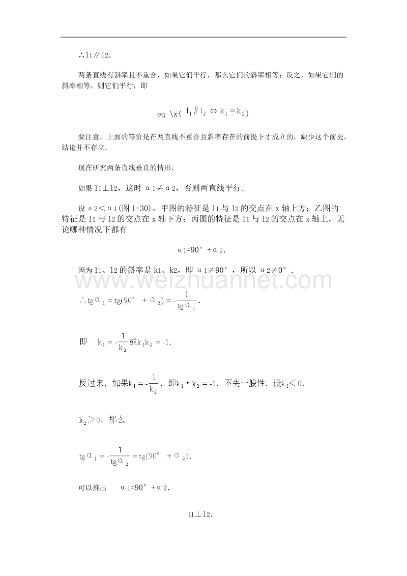 高中数学旧人教版教时教案（广西专用）：两条直线的平行与垂直.doc_第3页