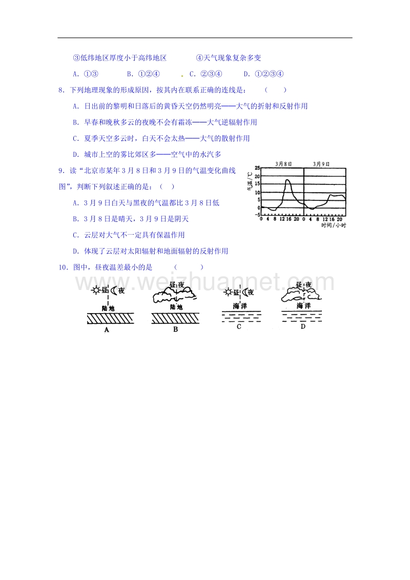 河北省沙河市二十冶综合学校高中分校湘教版高中地理必修一学案 ：2.3 大气环境 第1课时 对流层大气的受热过程（无答案）.doc_第3页