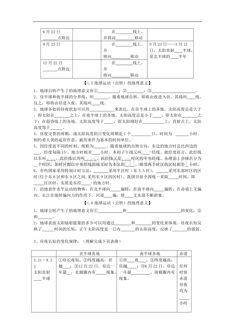 高一地理第一章知识点精要（旧人教版）.doc_第3页