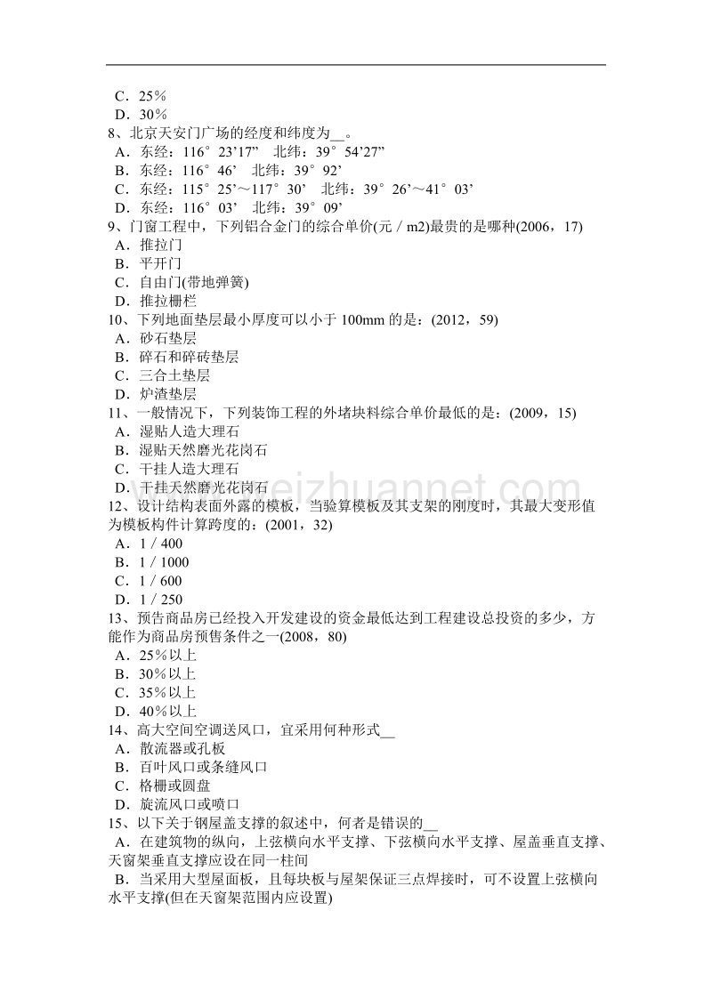 2015年下半年甘肃省设计前期场地与建筑设计：计算机机房的组成试题.docx_第2页