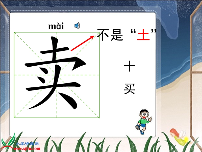 （北京版）三年级语文上册课件 5美元的故事 3.ppt_第3页