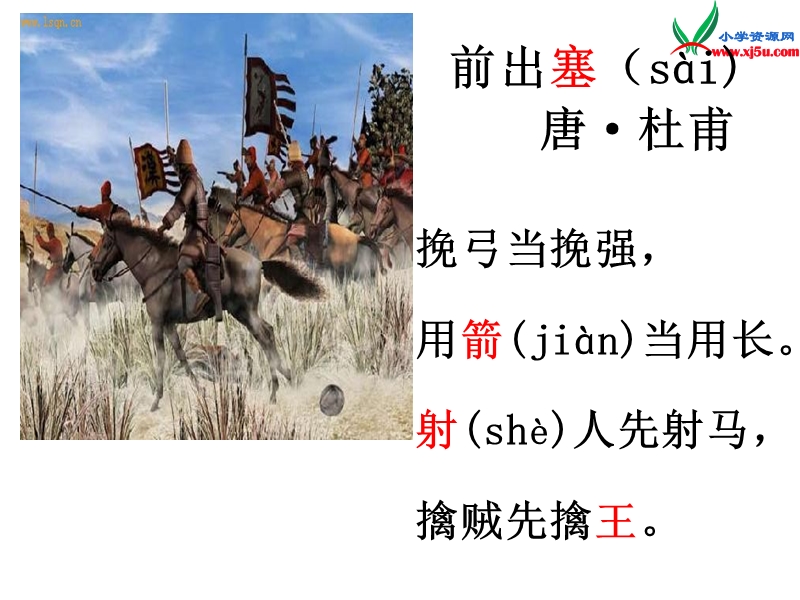 2015秋二年级语文上册《古诗诵读 前出塞》课件 沪教版.ppt_第1页