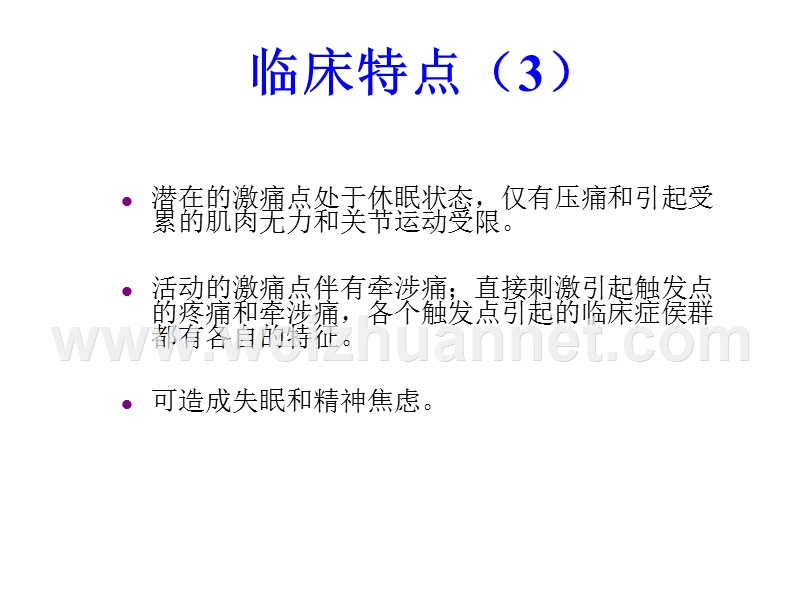 头痛激痛点.ppt_第3页