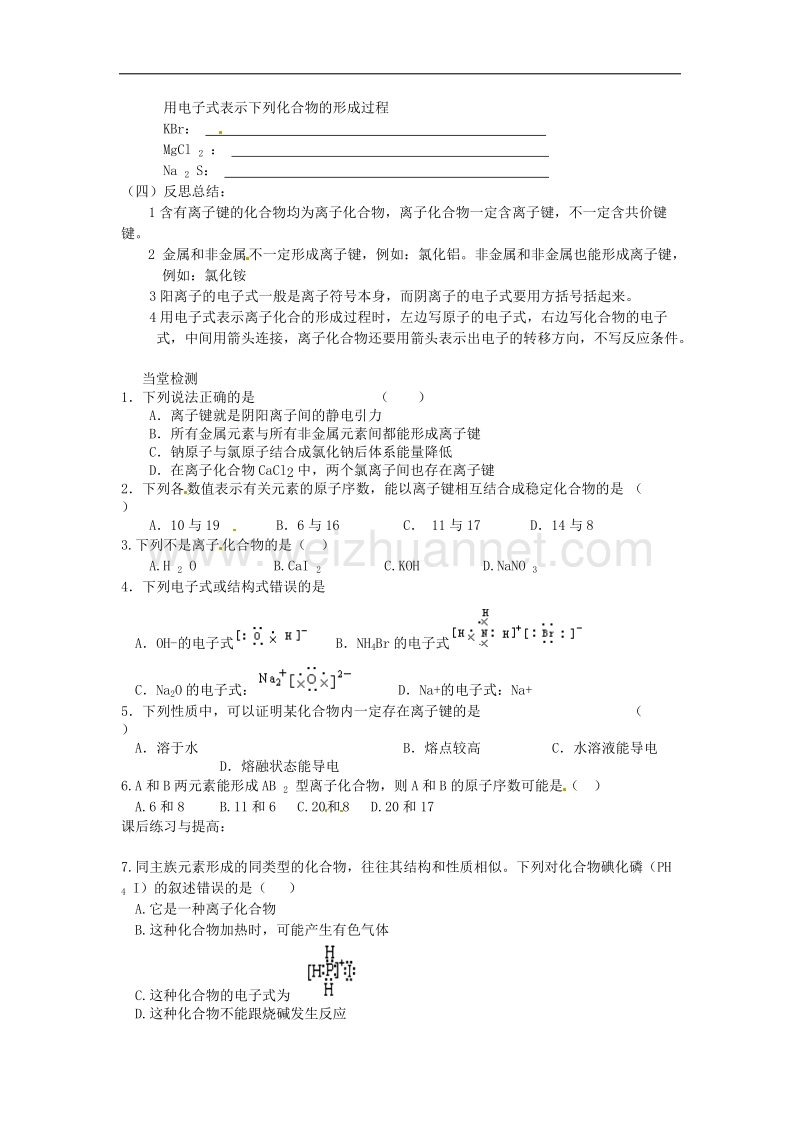 海南省保亭中学人教版高中化学必修二教案：1.3化学键 第1课时 .doc_第3页