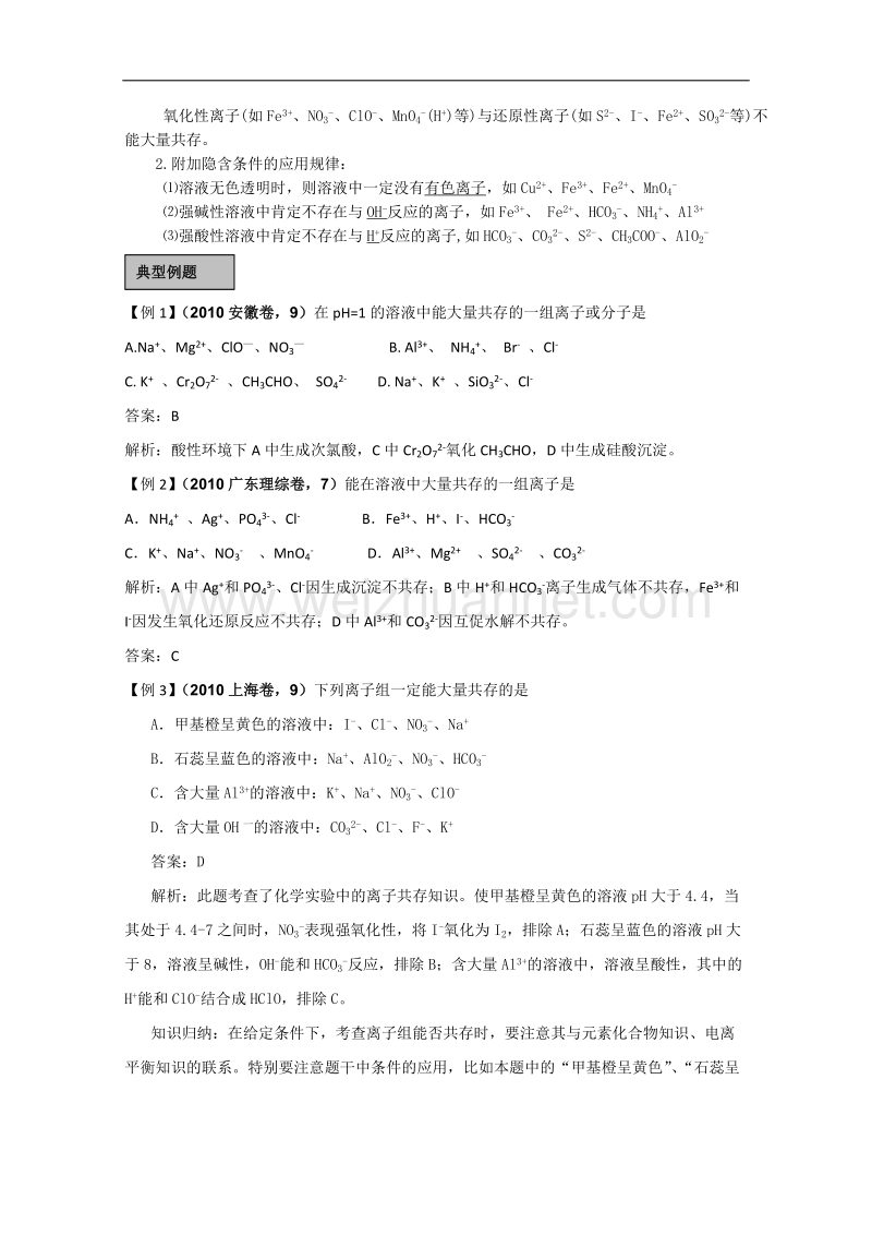 贵州省天赋中学2011届高三化学一轮复习精品学案第16讲 离子反应.doc_第2页