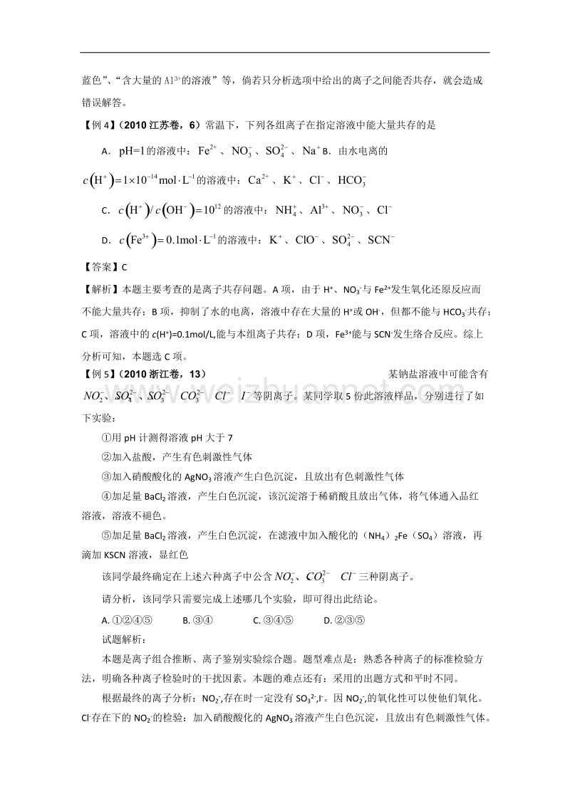 贵州省天赋中学2011届高三化学一轮复习精品学案第16讲 离子反应.doc_第3页