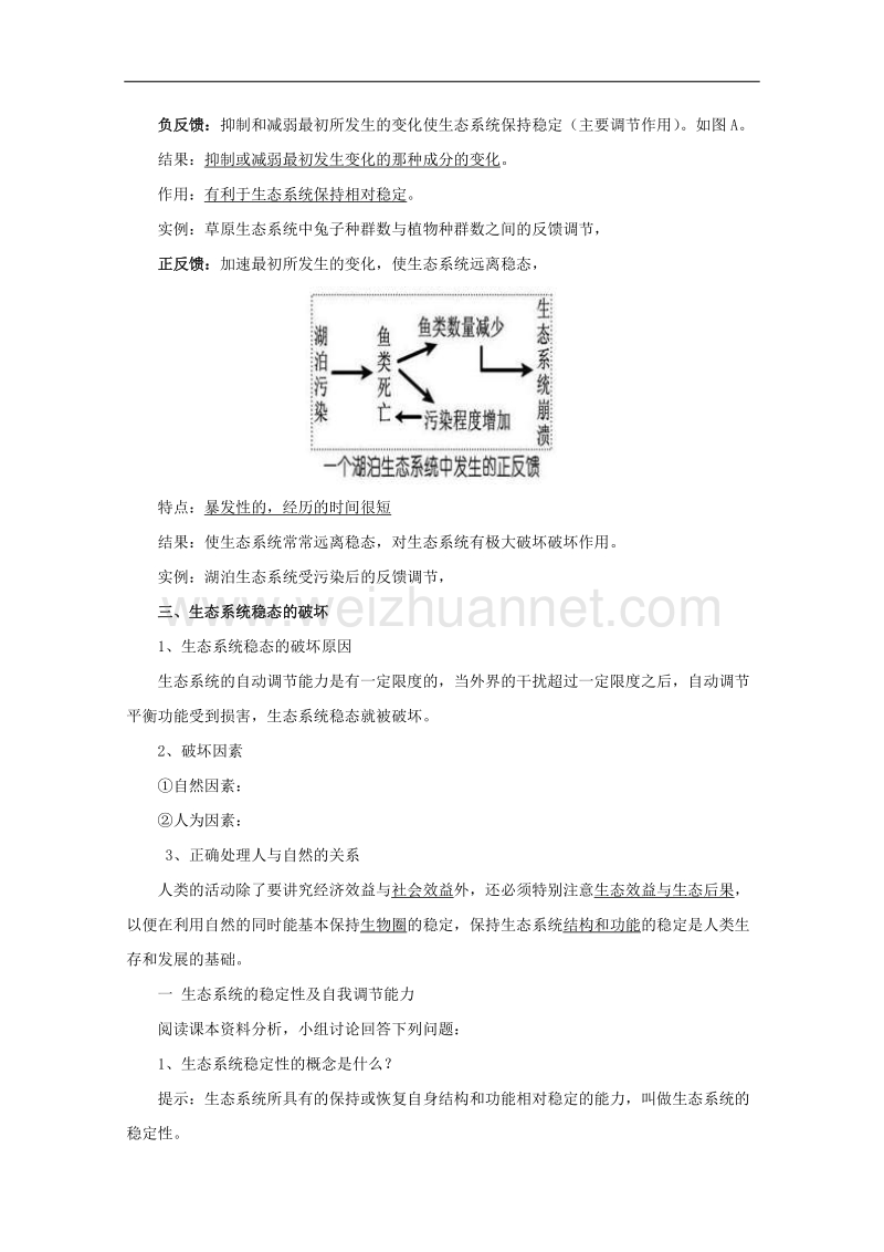 浙科版高二必修3 6.4生态系统的稳态及其调节导学案1.doc_第2页