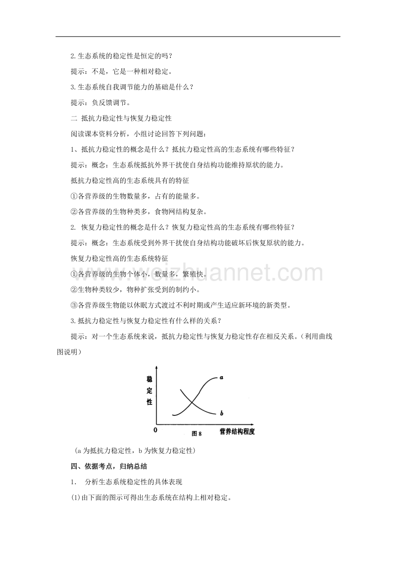 浙科版高二必修3 6.4生态系统的稳态及其调节导学案1.doc_第3页