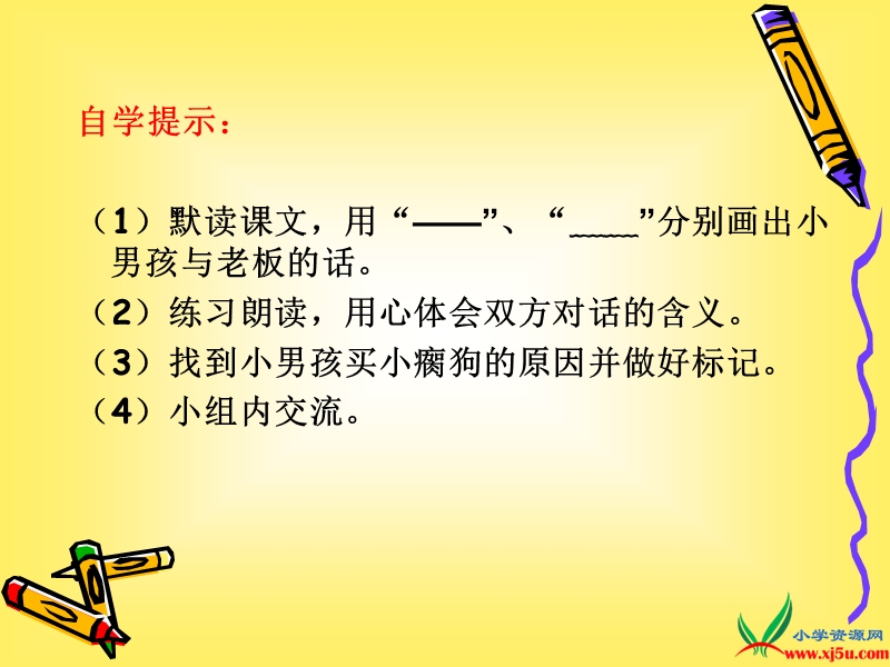 （北京版）五年级语文上册课件 买小狗的小孩 1.ppt_第2页