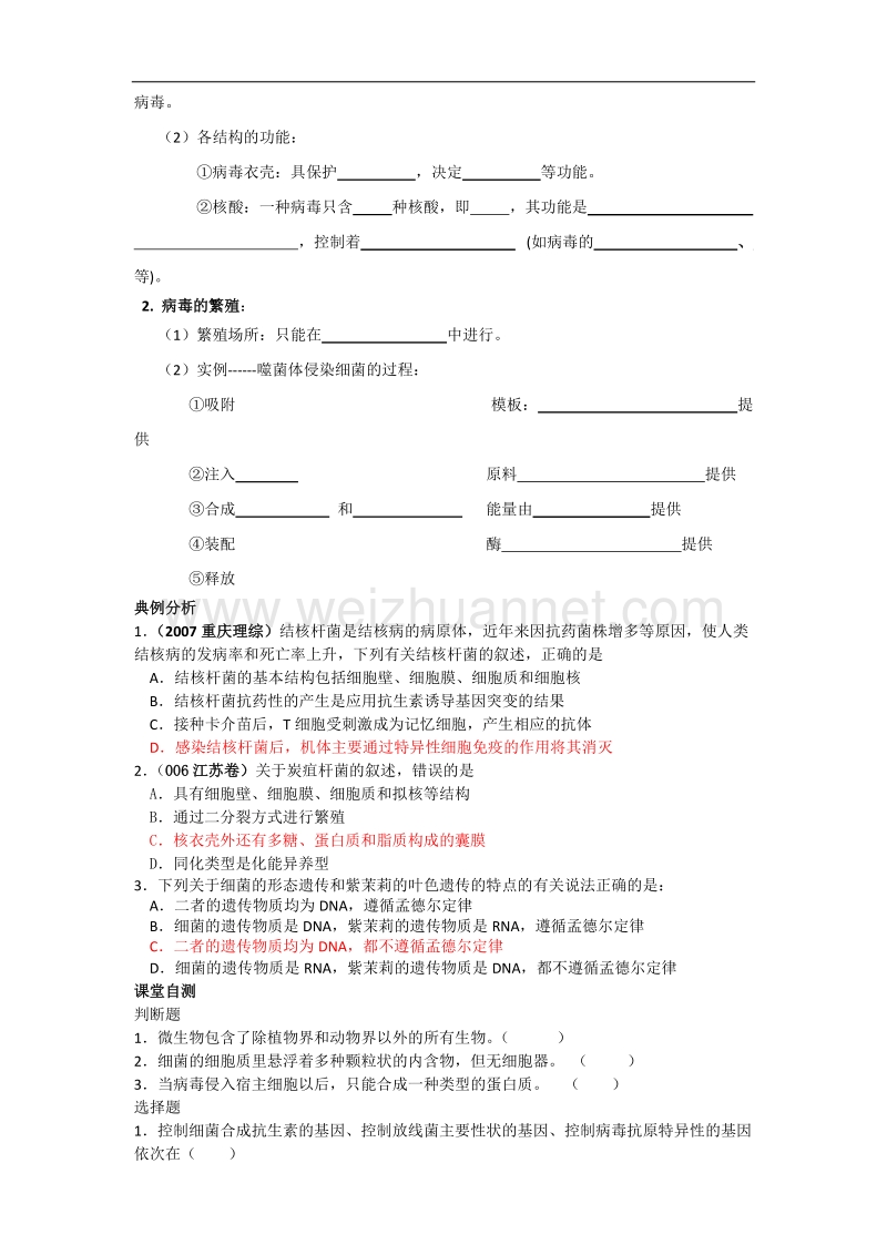 生物：5.1《微生物的类群》学案（旧人教选修）.doc_第2页