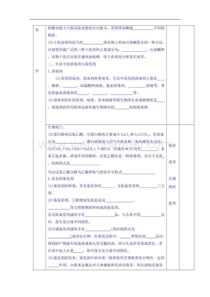 江苏省徐州市王杰中学苏教版高中化学选修一导学案：化学与生活 专题一 第四单元 化学品的安全使用 课时1.doc_第2页