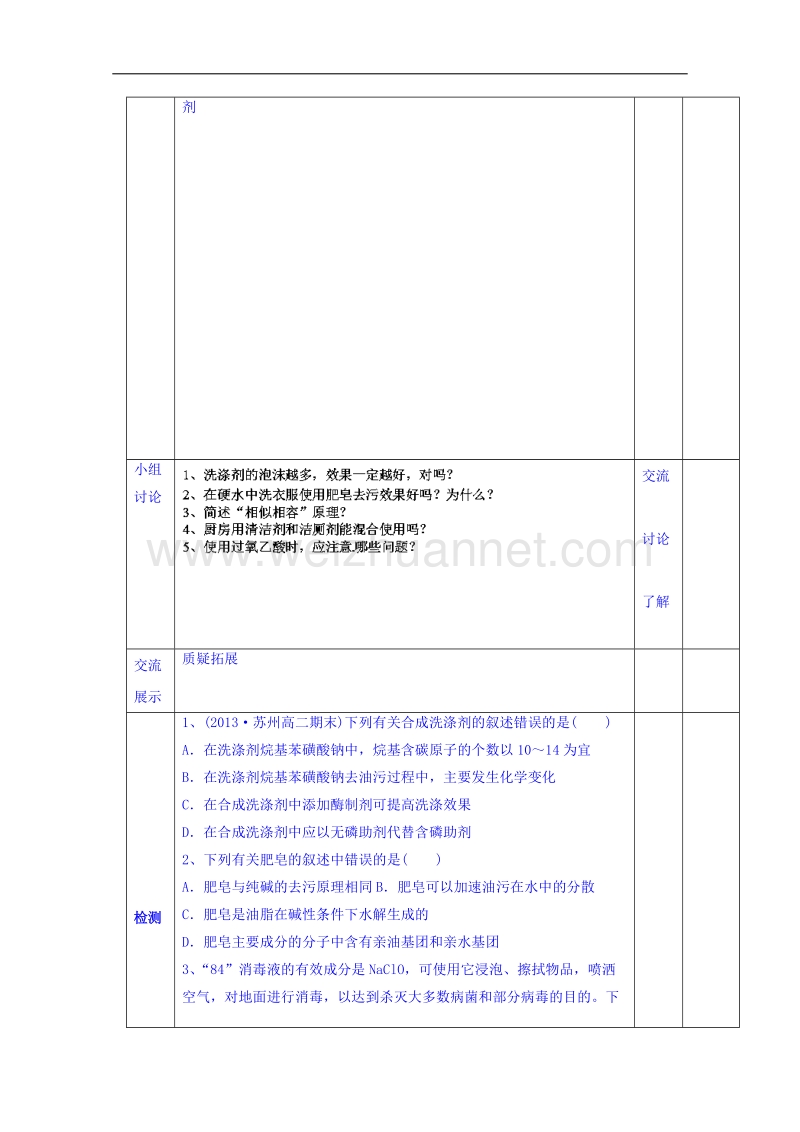 江苏省徐州市王杰中学苏教版高中化学选修一导学案：化学与生活 专题一 第四单元 化学品的安全使用 课时1.doc_第3页