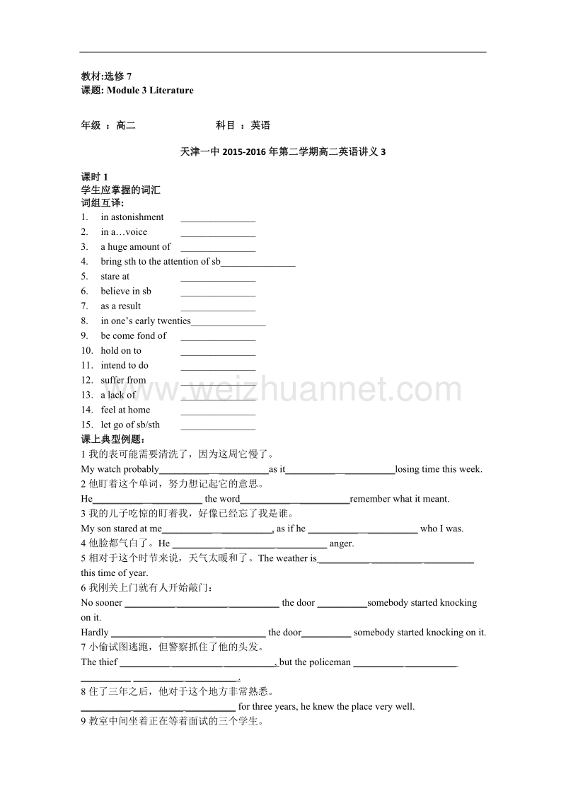 天津市第一中学2015-2016学年高二下学期英语讲义3-外研版选修7 module3 literature   word版含答案.doc_第1页