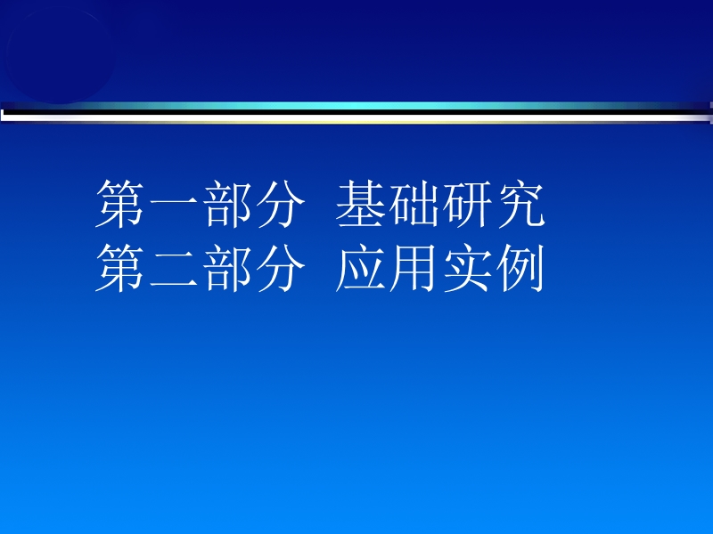 致密煤层气开发技术的可行性研究探讨.ppt_第2页