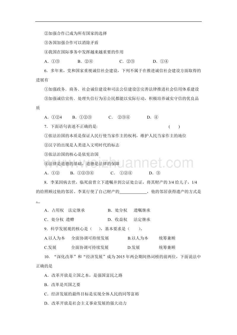 江苏省东台市第一教研片2016届九年级上学期第三次月考政 治试题.doc_第2页