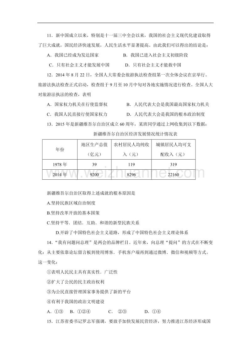 江苏省东台市第一教研片2016届九年级上学期第三次月考政 治试题.doc_第3页