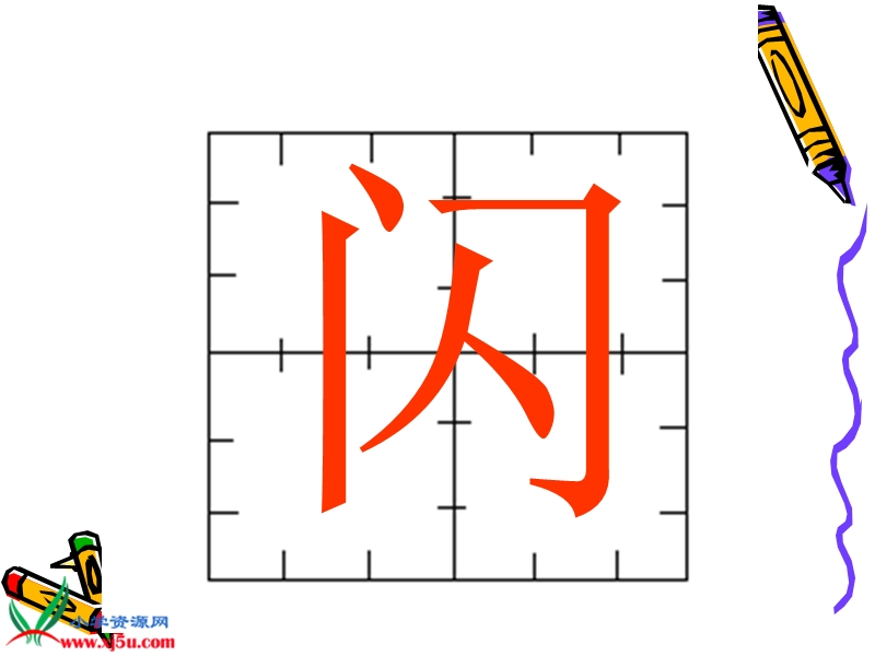 小小的船（生字）1.ppt_第3页