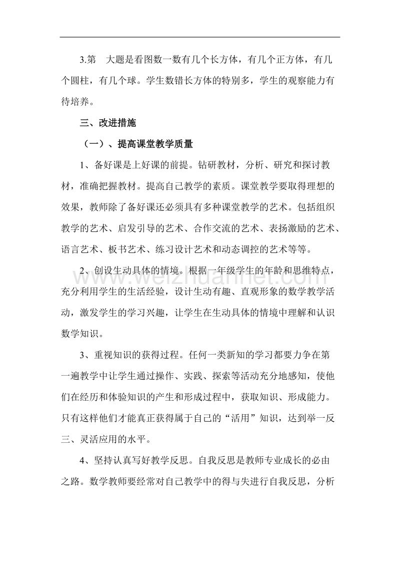 西师版一年级上册数学考试质量分析.docx_第2页