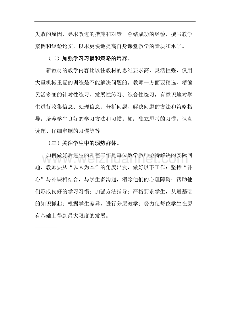 西师版一年级上册数学考试质量分析.docx_第3页