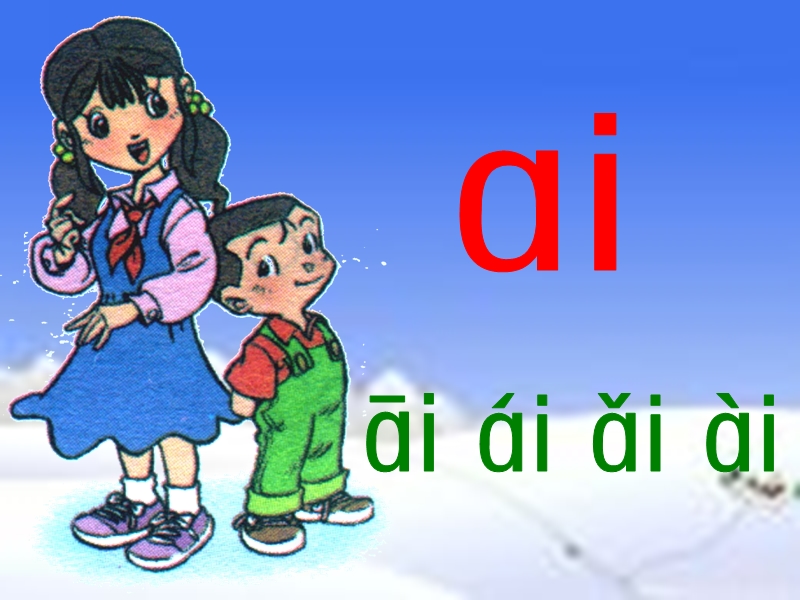 一年级语文上册 10.ai ei ui课件 新人教版.ppt_第2页