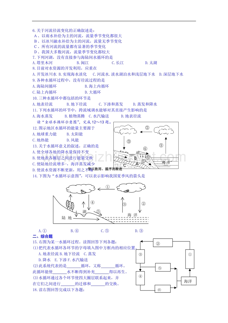 江苏省徐州市睢宁县宁海外国语学校鲁教版地理学案 必修一 2.3水圈和水循环（第1课时）.doc_第3页