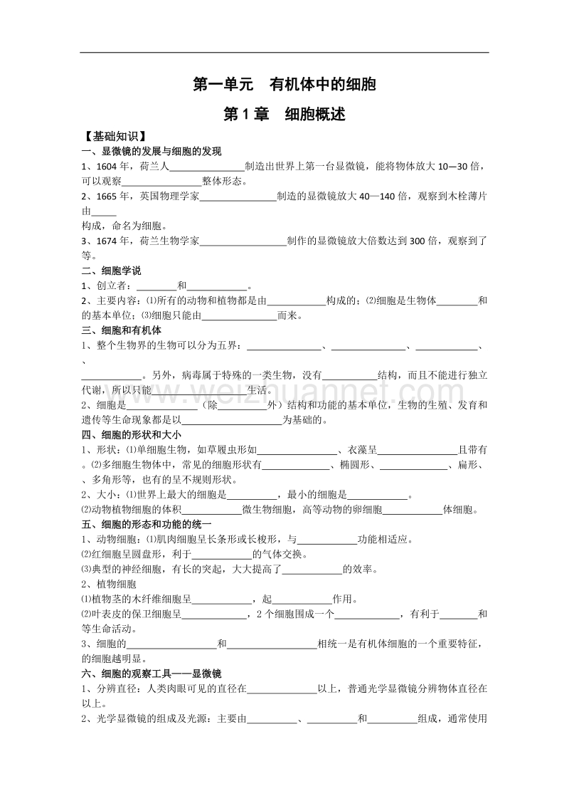 生物：1.1《细胞概述》学案（中图版必修1）.doc_第1页