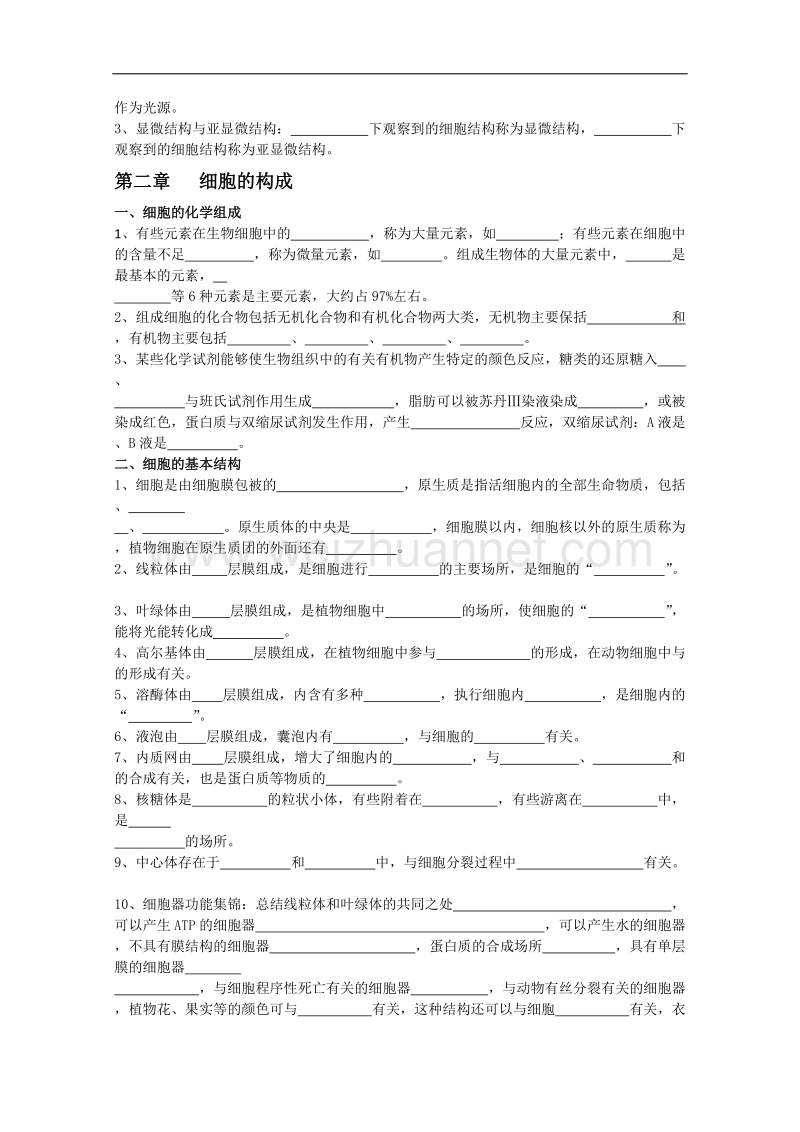 生物：1.1《细胞概述》学案（中图版必修1）.doc_第2页