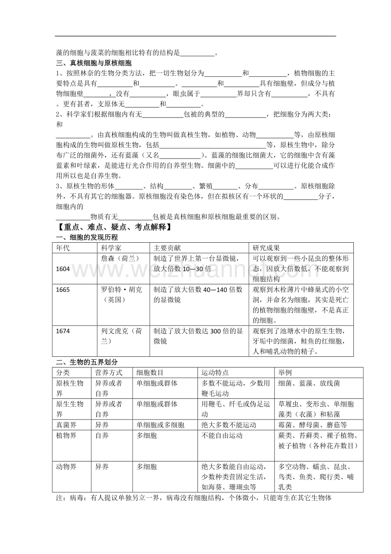 生物：1.1《细胞概述》学案（中图版必修1）.doc_第3页